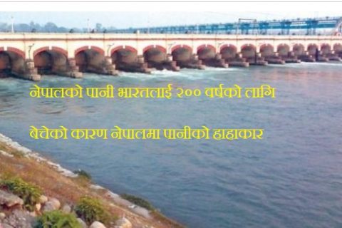 India captures Nepalese Water Resources For Two Hundred Years