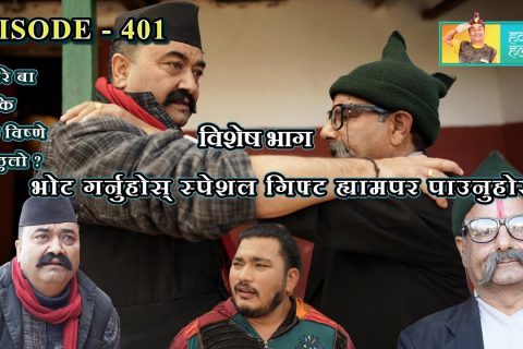 Harke Haldar, 13 February 2019, Ep 401 (VIDEO)