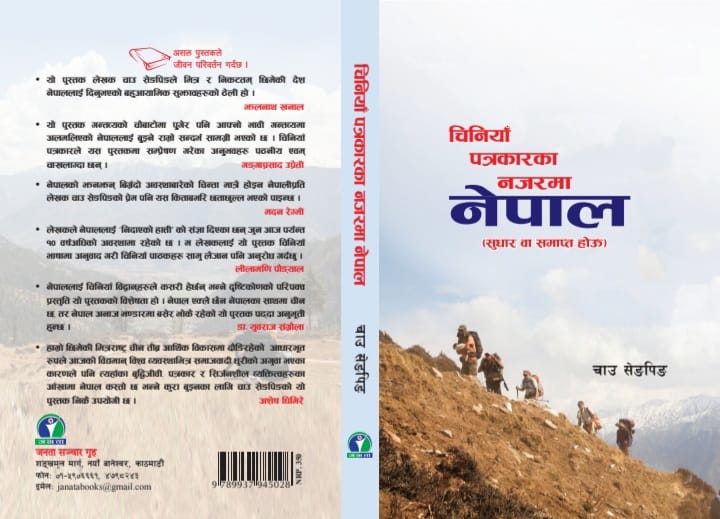 Nepal in the eyes of a Chinese journalist