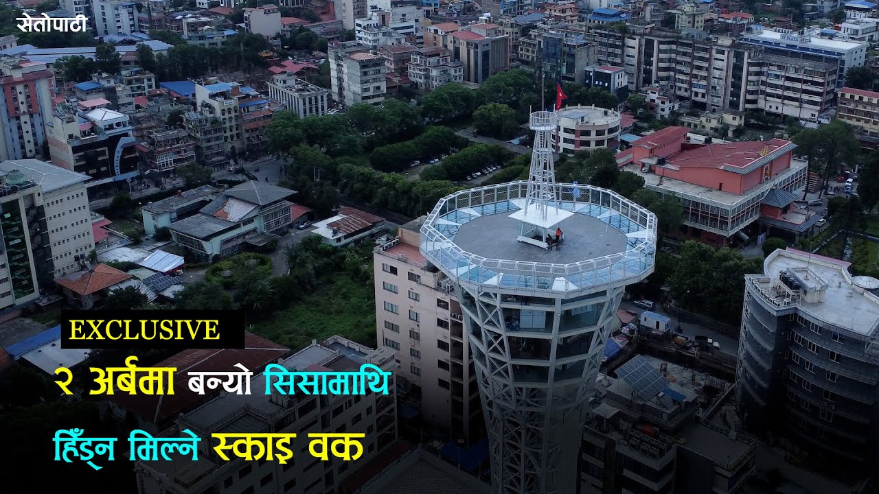 South Asia first Skywalk open on Friday in Kathmandu,  Sky is no more higher (VEDIO)