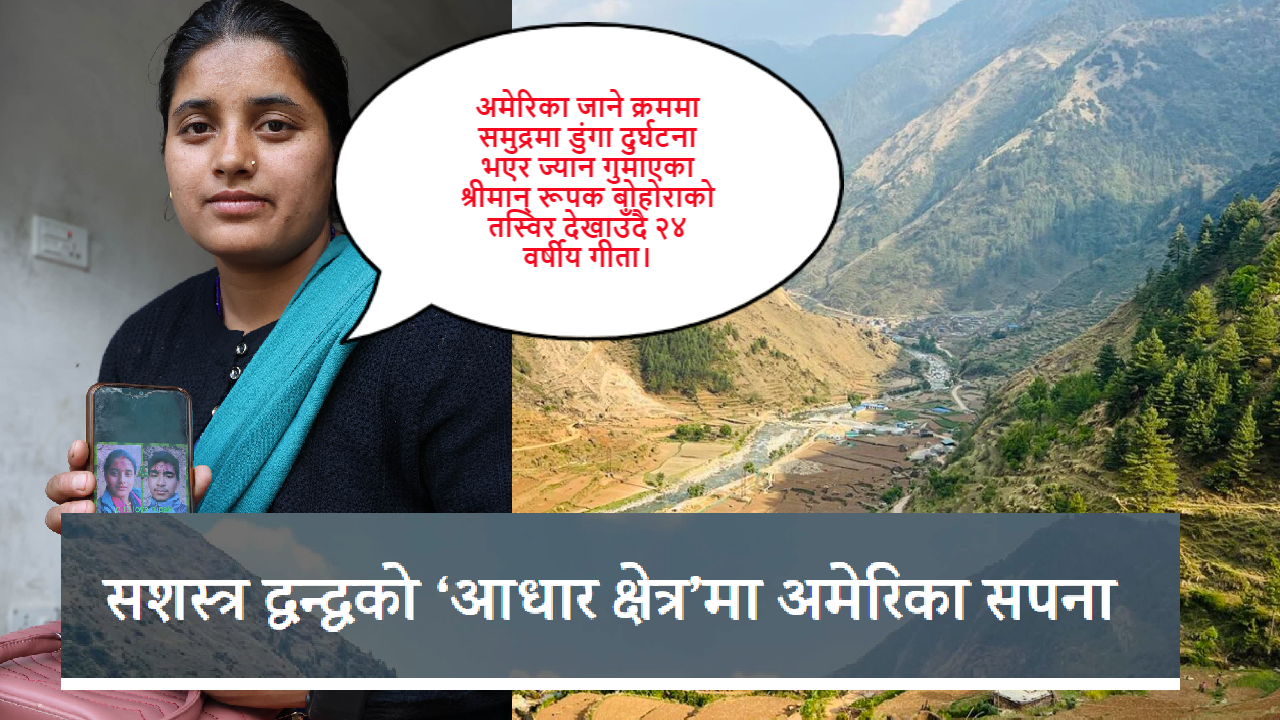 Desperate youths from ‘base areas’ of Maoist insurgency chase the American dream