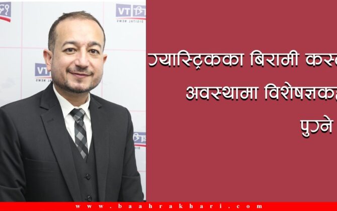 Interview with Dr. Kunwar  About Gastric and Its Treatments (VIDEO)