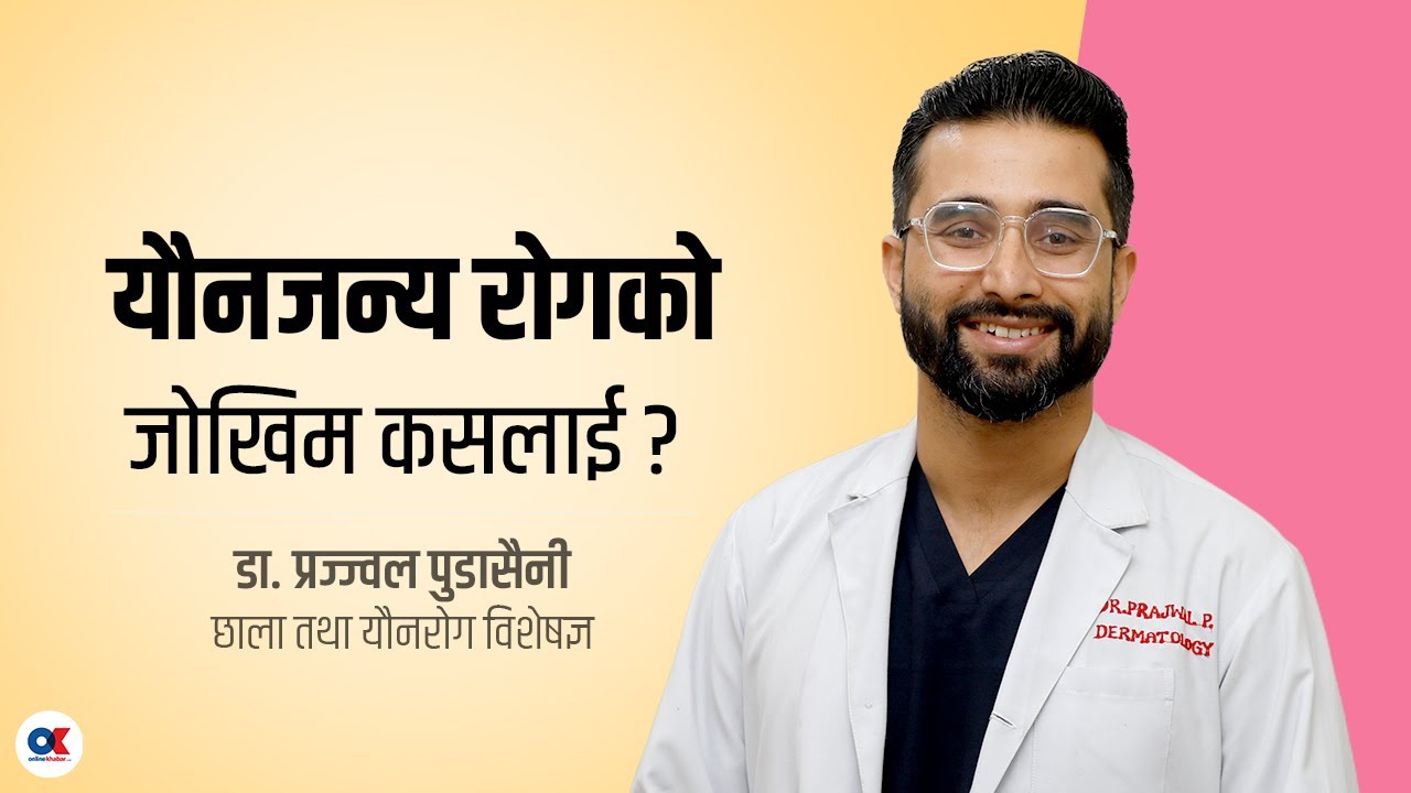 Health – What are the symptoms, risks and treatment of sexually transmitted diseases? (VIDEO)