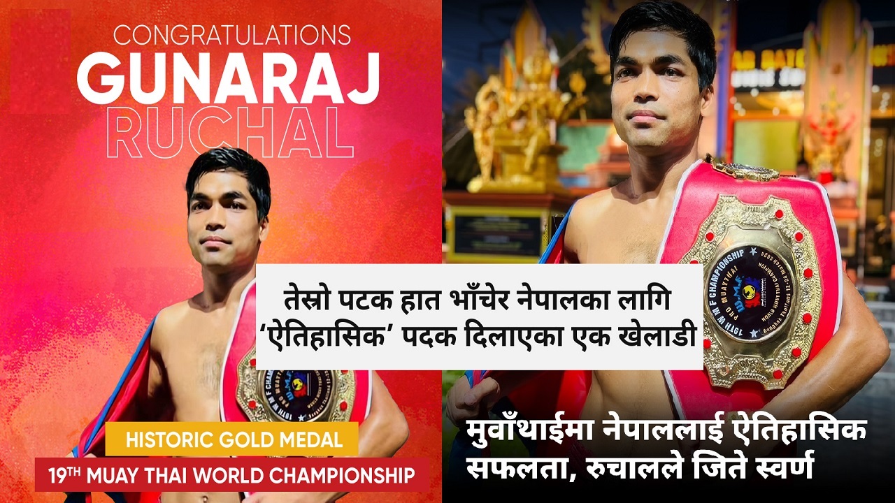 Historical Gold Medal For Nepal – 19th Muay Thai’s gold to Gunaraj and Parika (Video)